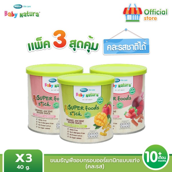 (แพ็ค3) Stick ขนมธัญพืชอบกรอบออร์แกนิคแบบแท่ง 10m+