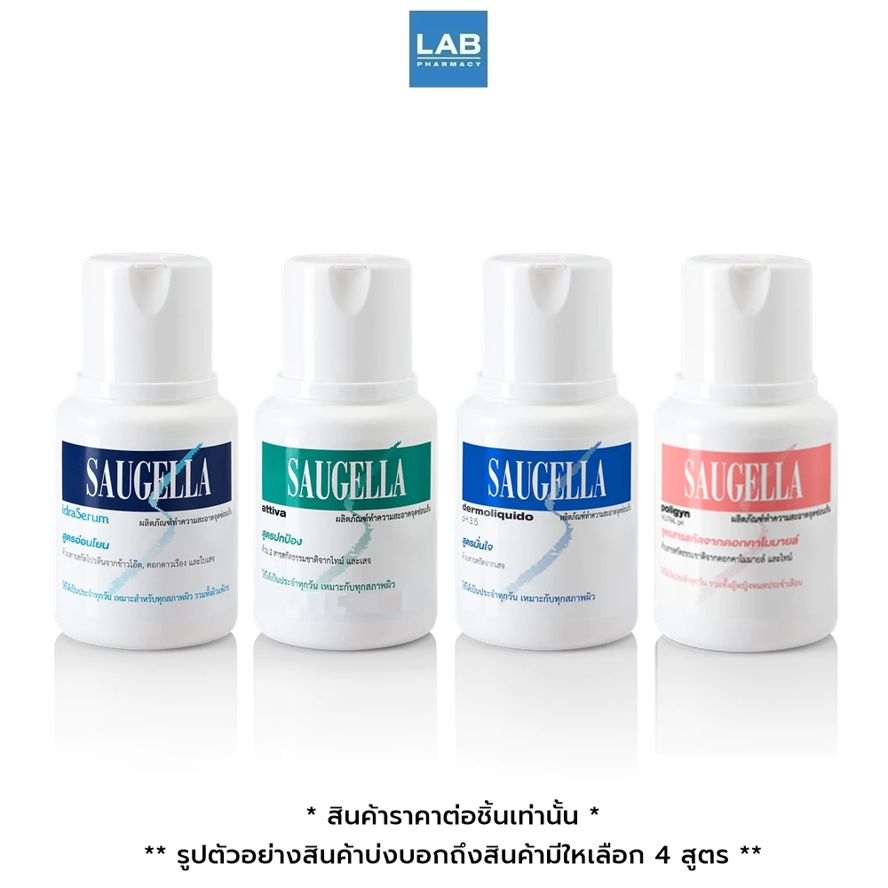 Saugella 100-250 ml. - ซอลเจลล่า เวชสำอางสำหรับทำความสะอาดจุดซ่อนเร้น