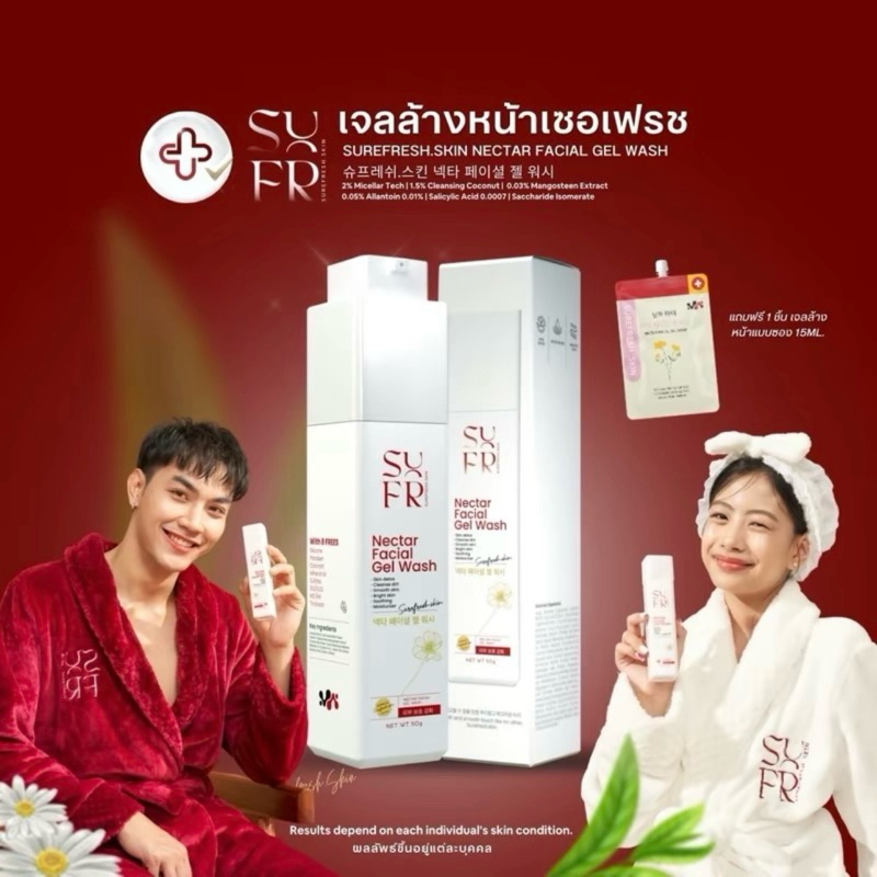 (ลดล้างสต็อค) เจลล้างหน้า SUREFRESH SKIN EXP.02/2026
