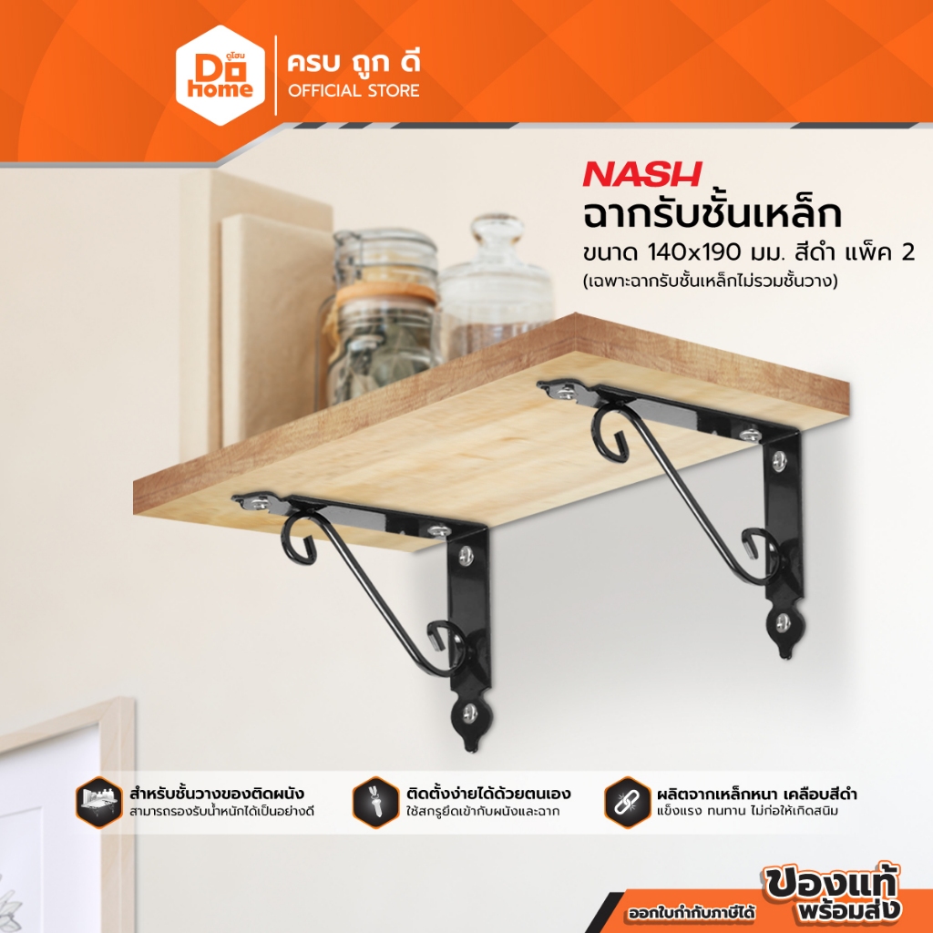 NASH ฉากรับชั้นเหล็ก 140 x 190 สีดำ (แพ็ค 2) |PAA|