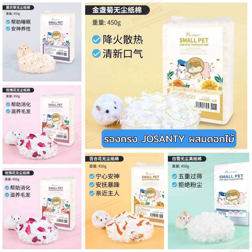 รองกรงเยื่อกระดาษ ผสมดอกไม้ รองกรง Josanty สำหรับสัตว์เลี้ยง ดูซึมซับได้ดี