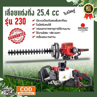 เครื่องตัดแต่งกิ่งไม้ TOKIDAรุ่นHT230 เครื่องเลื่อยตัดแต่งพุ…