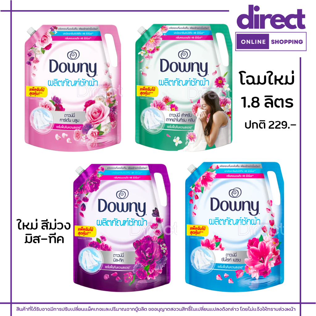 ลดแรง ดาวน์นี่ ผลิตภัณฑ์ซักผ้า ชนิดน้ำ สูตรเข้มข้น 1.8 ลิตร 1 ถุง Downy (ปกติ 229)