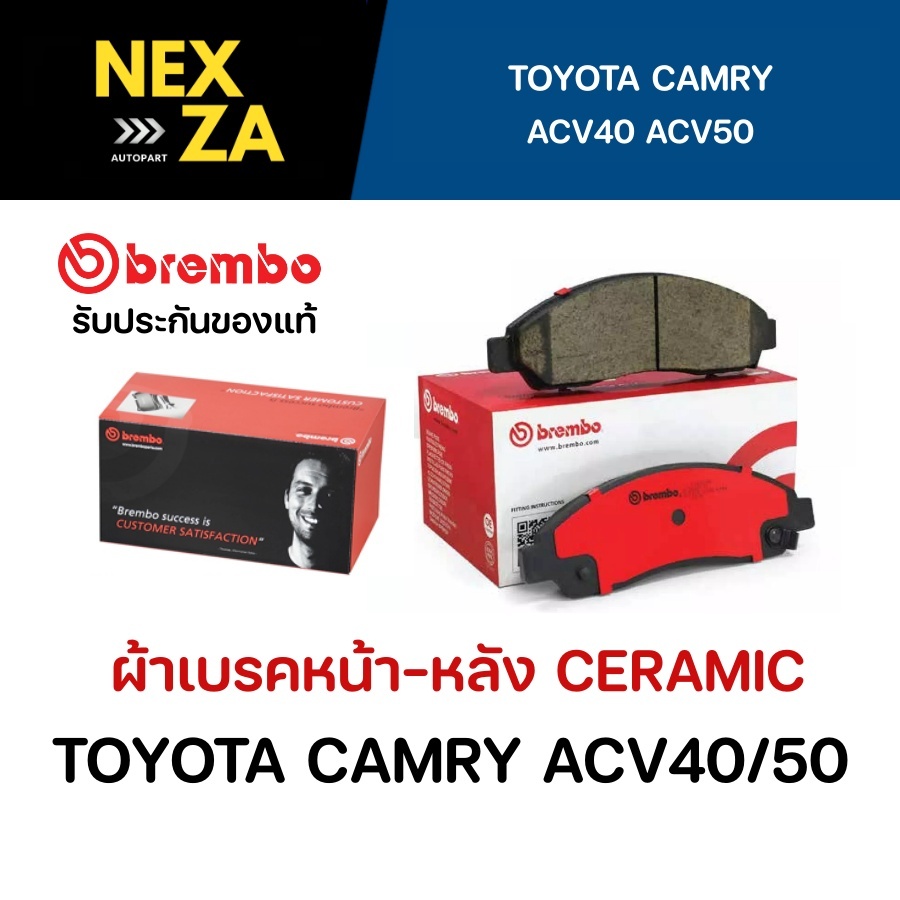 ผ้าเบรค Brembo เซรามิค TOYOTA CAMRY ACV40 / ACV50 ปี 2006-2018