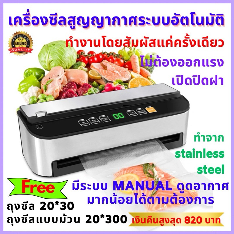 เครื่องซีลสูญญากาศรุ่นใหม่ล่าสุด[พร้อมส่ง] Vacuum Sealer  เครื่องซีนสูญญากาศ Fully automatic vacuum sealer