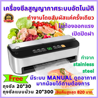 เครื่องซีลสูญญากาศรุ่นใหม่ล่าสุด[พร้อมส่ง] Vacuum Sealer  เค…