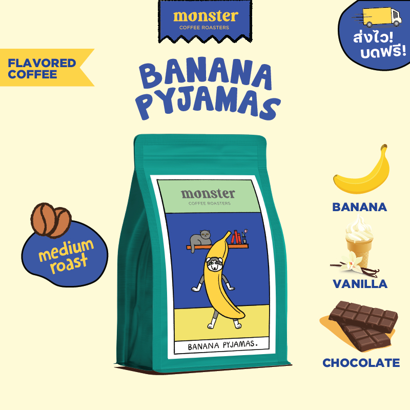 Monster Coffee Roaster เมล็ดกาแฟกลิ่นบานาน่าพะจามัสคั่วกลาง BANANA PYJAMAS