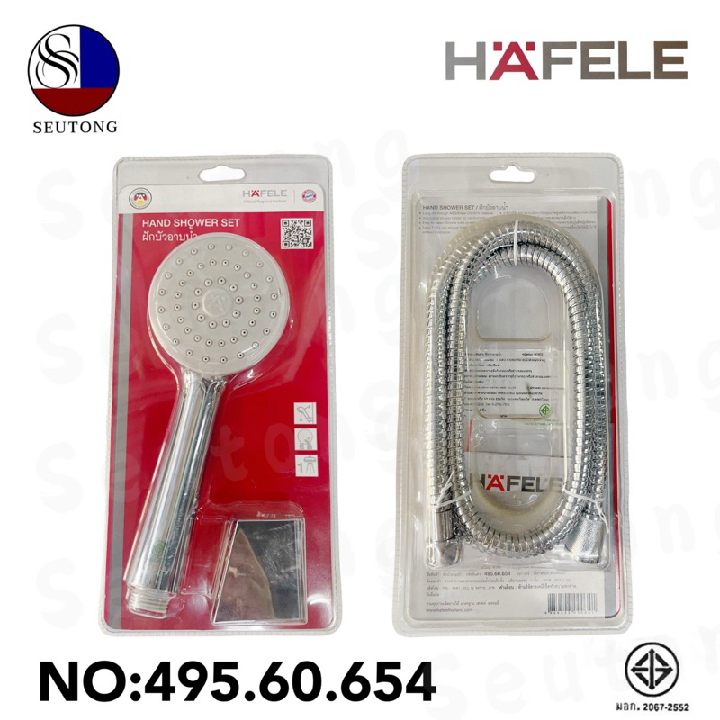 HAFELE ฝักบัวอาบน้ำ ถอดทำความสะอาดได้ เเข็งเเรง ทนทาน 495.60.654