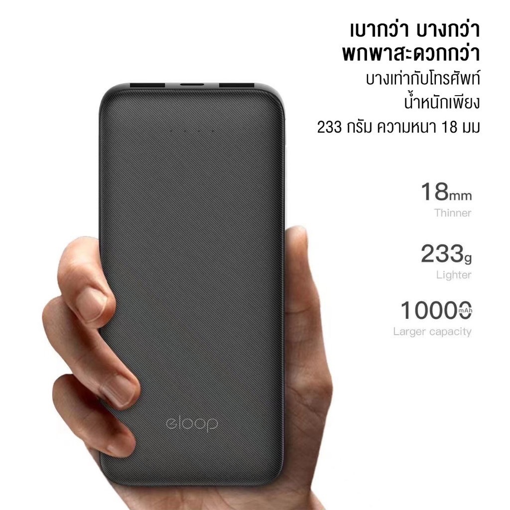 Eloop รุ่น E33 10000mAh แบตเตอรี่สำรอง PowerBank