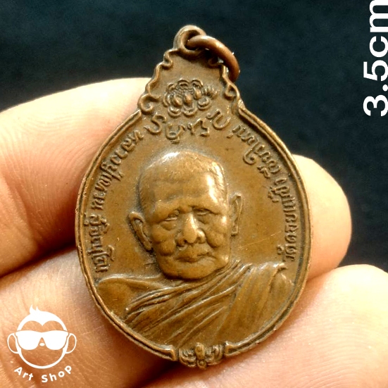 เหรียญหลวงปู่แหวน สัดดอยแม่ปั๋ง  รุ่นสร้างตึกพยาบาล ปี2521