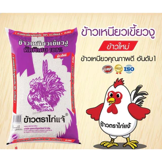 ข้าวเหนียวตราไก่แจ้ ยกมัด 1 กก x10 ถุง