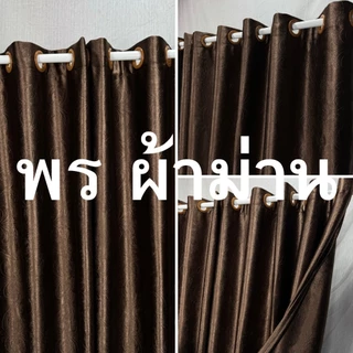 ผ้าม่านหน้าต่าง ผ้าม่านประตู ม่านกันแสงสำเร็จรูป กันแสง 90ถึง95% ม่านตาไก่ ปั้มลายมงกุฎ