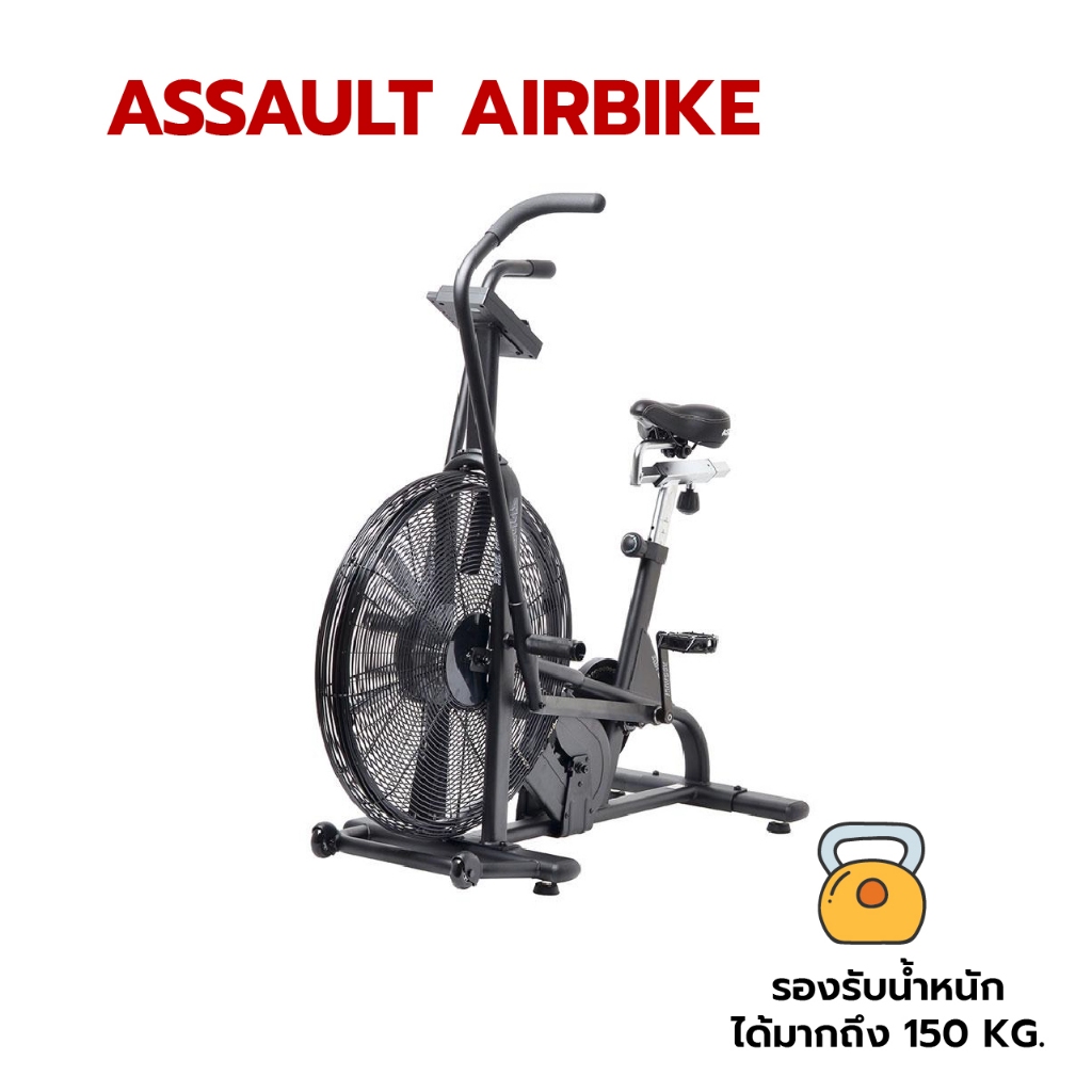 จักรยานออกกำลังกาย ASSAULT AIR BIKE จักรยานพัดลม