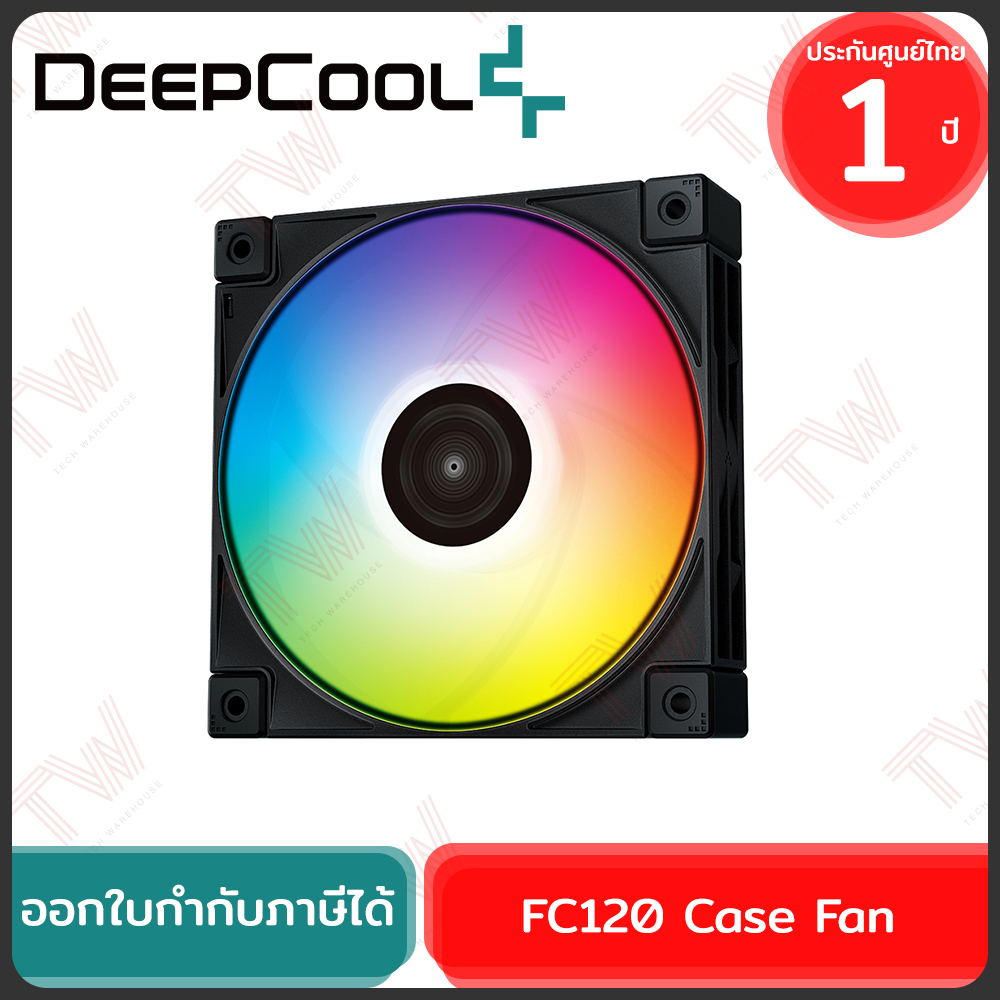 Deepcool FC120 Case Fan พัดลมสำหรับเคสคอมพิวเตอร์ มีไฟ RGB ของแท้ ประกันศูนย์ 1ปี