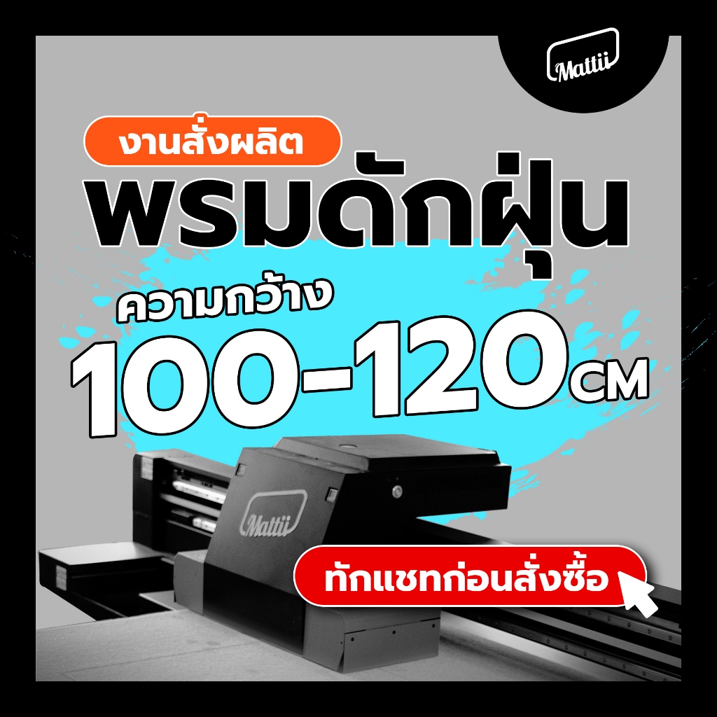 [ Mattii Custom 100/110/120 ] พรม พรมเช็ดเท้า พรมดักฝุ่น สั่งผลิต ขนาดความกว้าง 100 - 120 ซม ความยาวสูงสุด 240 ซม