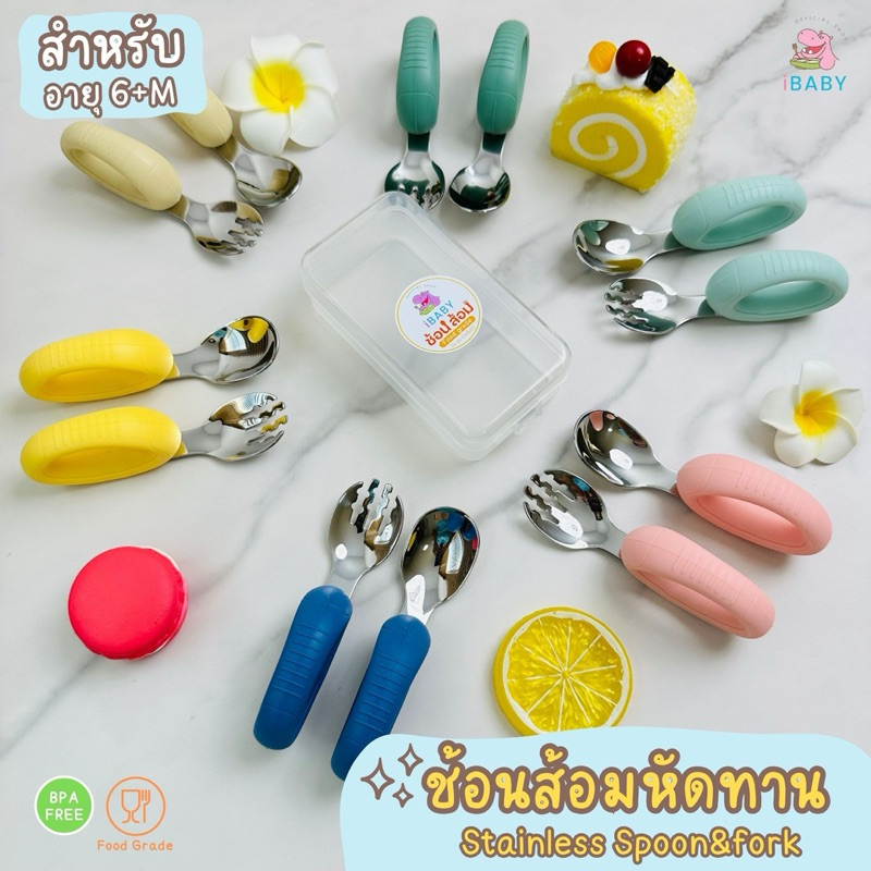 ช้อนส้อมเด็ก ช้อนฝึกหัดทาน เเถมกล่องพกพา
