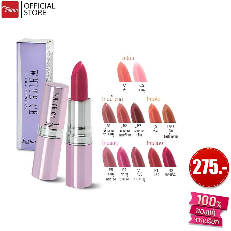 Lawland ลอแลนด์ ไวท์ ซีอี ซิลค์กี้ ลิปสติก B80581N