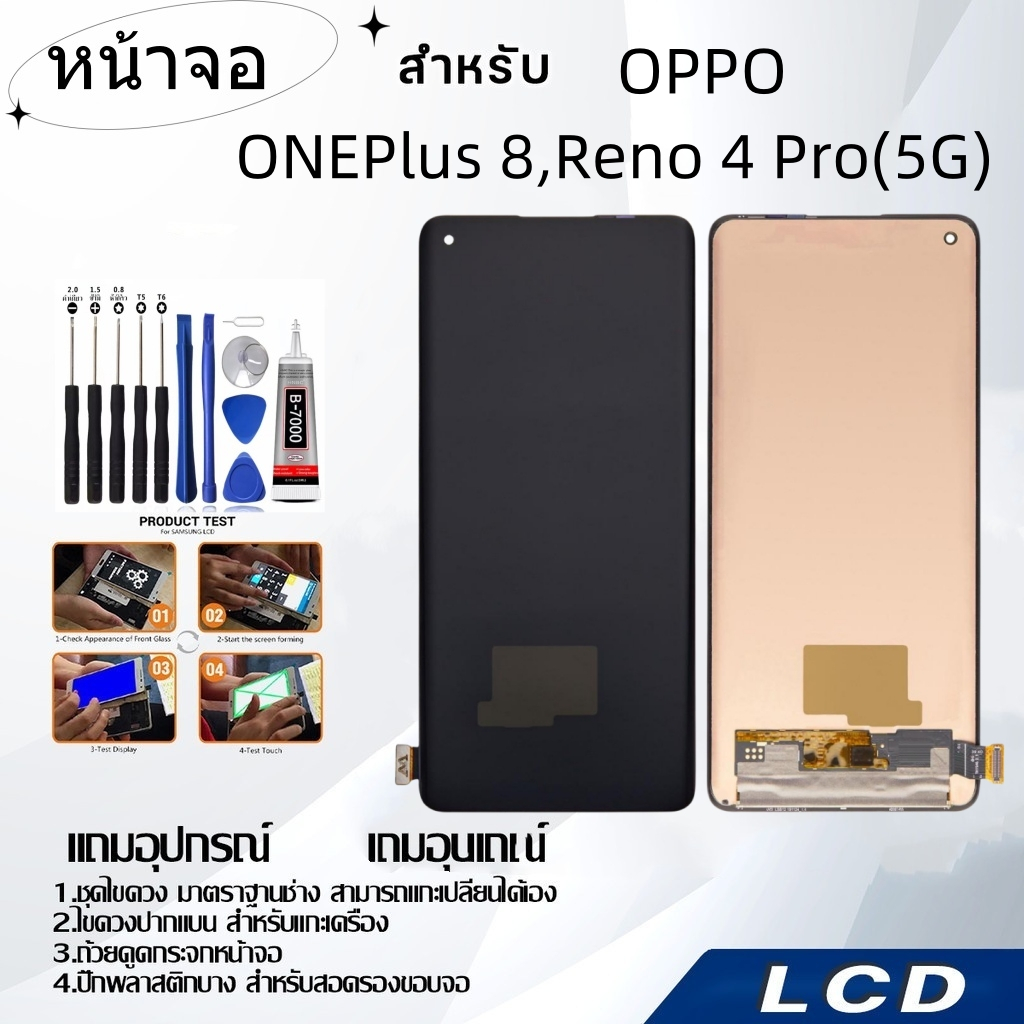 หน้าจอ LCD for OPPO OnePlus 8/Reno 4 Pro(5G),อะไหล่หน้าจอ จอชุดพร้อมทัสกรีน ออปโป้ OPPO