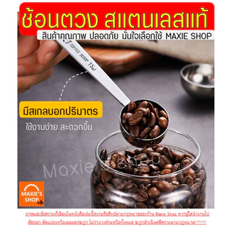 🔥ส่งฟรี🔥 ช้อนตวง สแตนเลส WANNA มี5ขนาด ช้อนตักกาแฟ ช้อนตวงกาแฟ ถ้วยตวง ช้อนตวงสแตนเลส ตวงกาแฟ ตวงขนม ถ้วยตวงกาแฟ