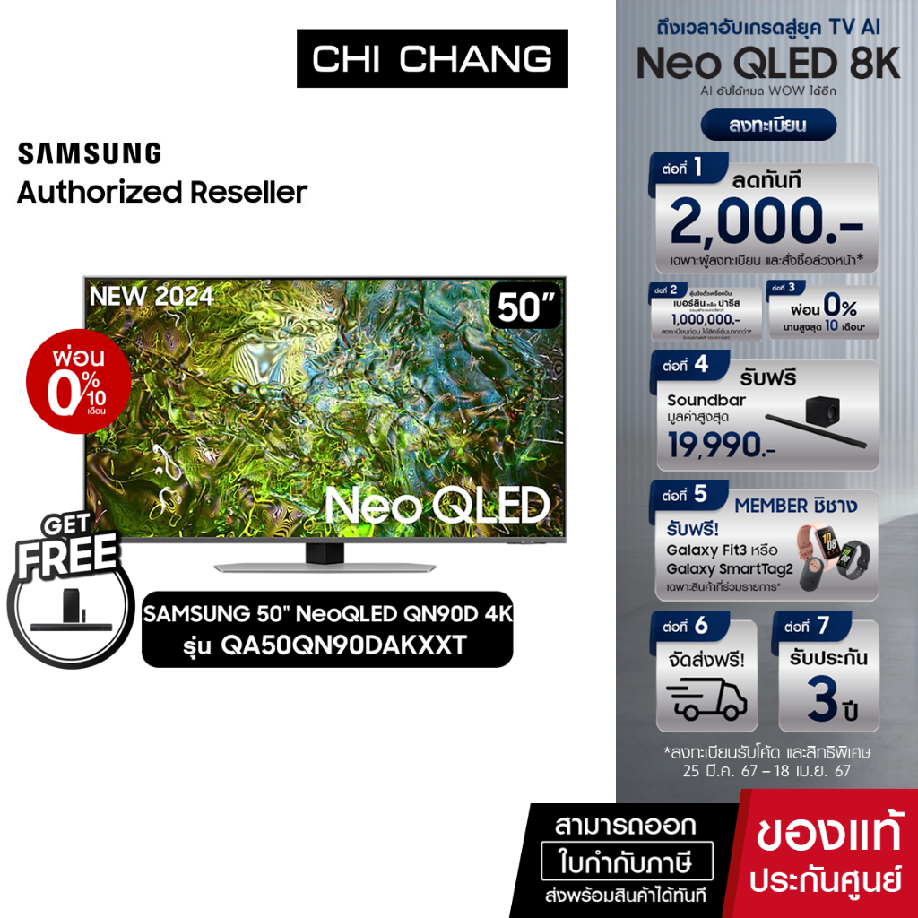 (PRE ORDER) SAMSUNG Neo QLED 4K Smart TV 50QN90D 50นิ้ว รุ่น QA50QN90DAKXXT (NEW2024)+ฟรี Soundbar B550