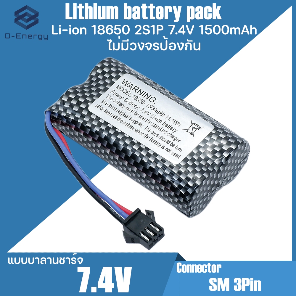 แบตเตอรี่ รถบังคับ Li-ion 18650 7.4V 1500mAh. 10C แบบบาลานชาร์จ/ไม่มีวงจรป้องกัน Connector SM 3Pin