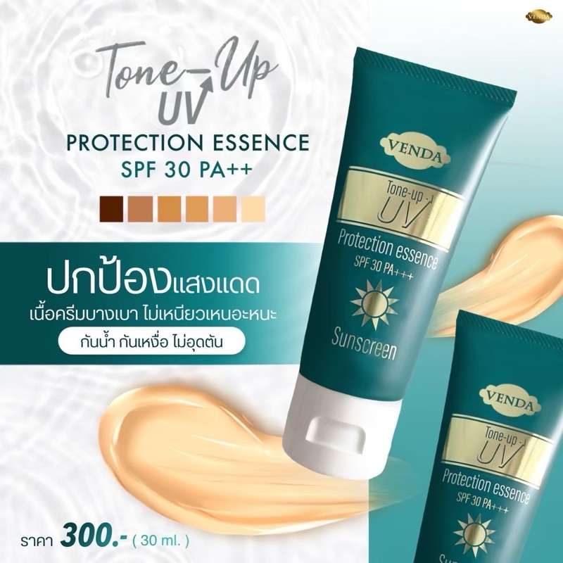 กันแดดหน้า   VENDA TONE UP SPF30PA+++