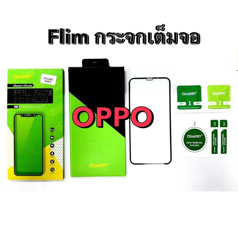 ฟิล์มกระจกนิรภัยเต็มจอ Quarry 5D สำหรับ oppo(Quarry - 5D Screen Protector Tempered Glass for iPhone)