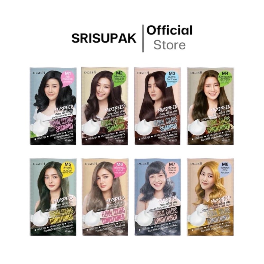Dcash Maxspeed Floral Color Cream Treatment ดีแคช แม็กซ์ สปีด ฟลอรัล คัลเลอร์ส ครีม ทรีทเม้นท์ 70 ml.