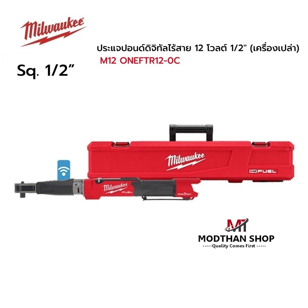 Milwaukee ประแจปอนด์ดิจิทัลไร้สาย 12 โวลต์ 1/2" รุ่น M12 ONEFTR12-0C (เครื่องเปล่า) M12 1/2″ Digital Torque Wrench