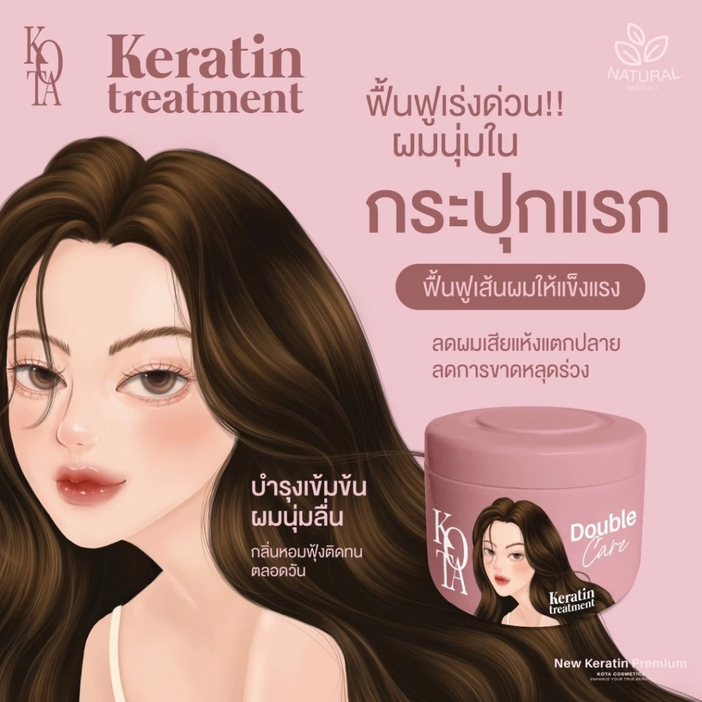 [ร้านบริษัท]KOTA KERATIN TREATMENT ทรีทเม้นท์เคาราติน บำรุงเข้มข้น ผมนุ่มลื่น กลิ่นหอม ลดการหลุดร่วง thumbnail 6