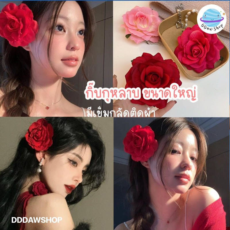 กุหลาบติดผม กิ๊บกุหลาบ 10 cm กิ๊บดอกโบตั๋น ดอกไม้ติดผม  rose กิ๊บพร้อมเข็มกลัด กุหลาบดามัสก์