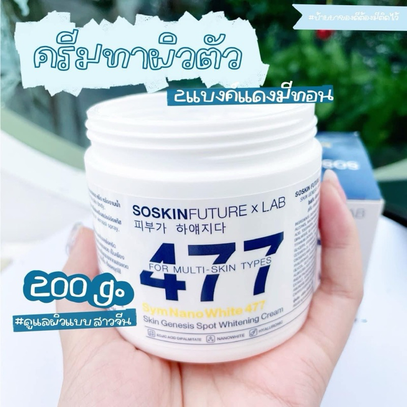 หัวเชื่อผิว477หัวเชื้อผิวกาย