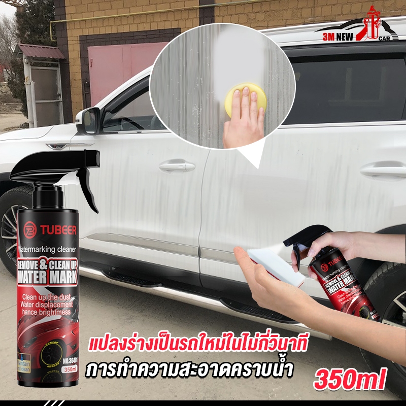 น้ำยาขจัดคราบน้ำ 350ml น้ำยาขจัดคราบน้ำบนสีรถ รอยน้ำปากแข็ง น้ำยาเช็ดคราบน้ำบนกระจก น้ำยาขัดกระจก water stain remover