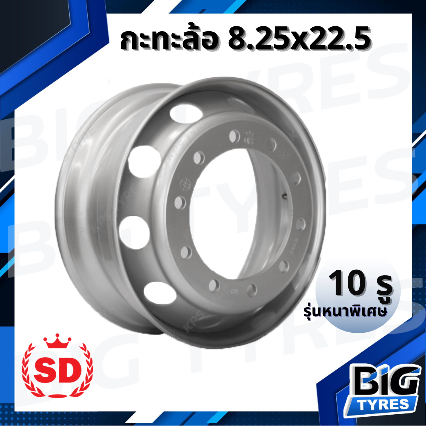 กะทะล้อรถบรรทุก 8.25x22.5 10 รู (หนา 14 มม.) ยี่ห้อ SD