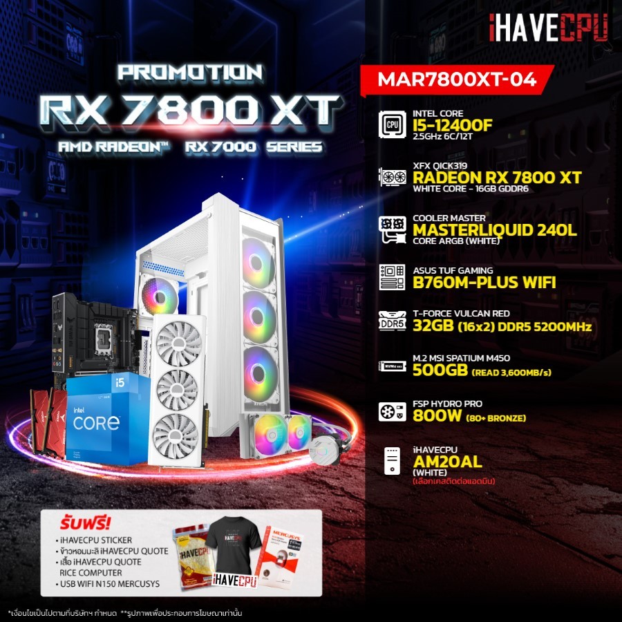 iHAVECPU คอมประกอบ MAR7800XT-04 INTEL I5-12400F / B760M / RX 7800 XT 16GB / 32GB DDR5 5200MHz (SKU-240317778)