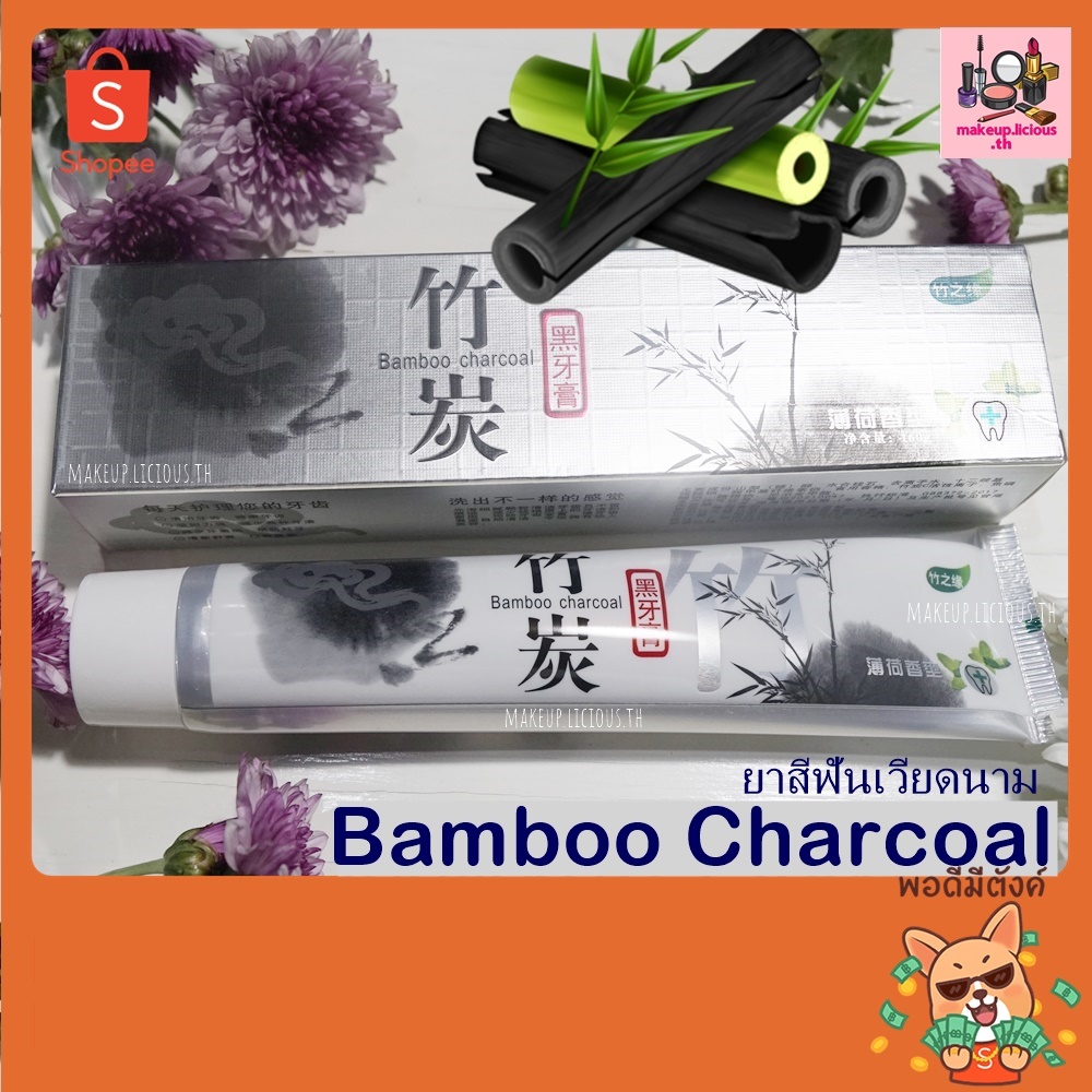 ยาสีฟันเวียดนาม เยื่อไม้ไผ่ ชาโคล King of BAMBOO CHARCOAL นำเข้าจากเวียดนาม  160 ก. หลอดใหญ่ ใช้คุ้ม