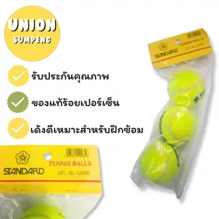 (USP)📌ถูกสุด📌 (แพ็ค3ลูก) STANDARD TENNIS BALL แสตนดาร์ด ลูกเทนนิส เทนนิส เหมาะสำหรับซ้อม แท้💯 (3ลูก/แพ็ค)