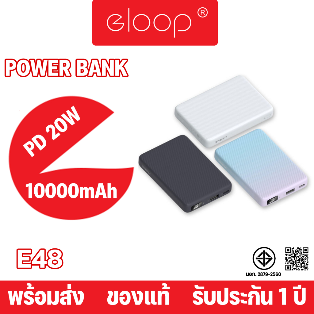 Eloop By Orsen E48 PowerBank แบตเตอรี่สำรองPD 20W ความจุ 10000mAh BatteryPack PowerBankพาวเวอร์แบงค์