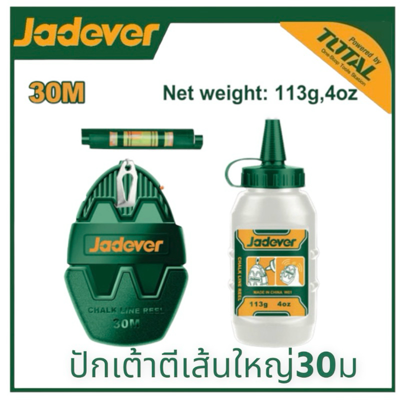 JADEVER ปักเต้าตีเส้น ตัวใหญ่ รุ่น JDHX1630 เชือกยาว30 ม พร้อมผงเต้า Chalk line reel