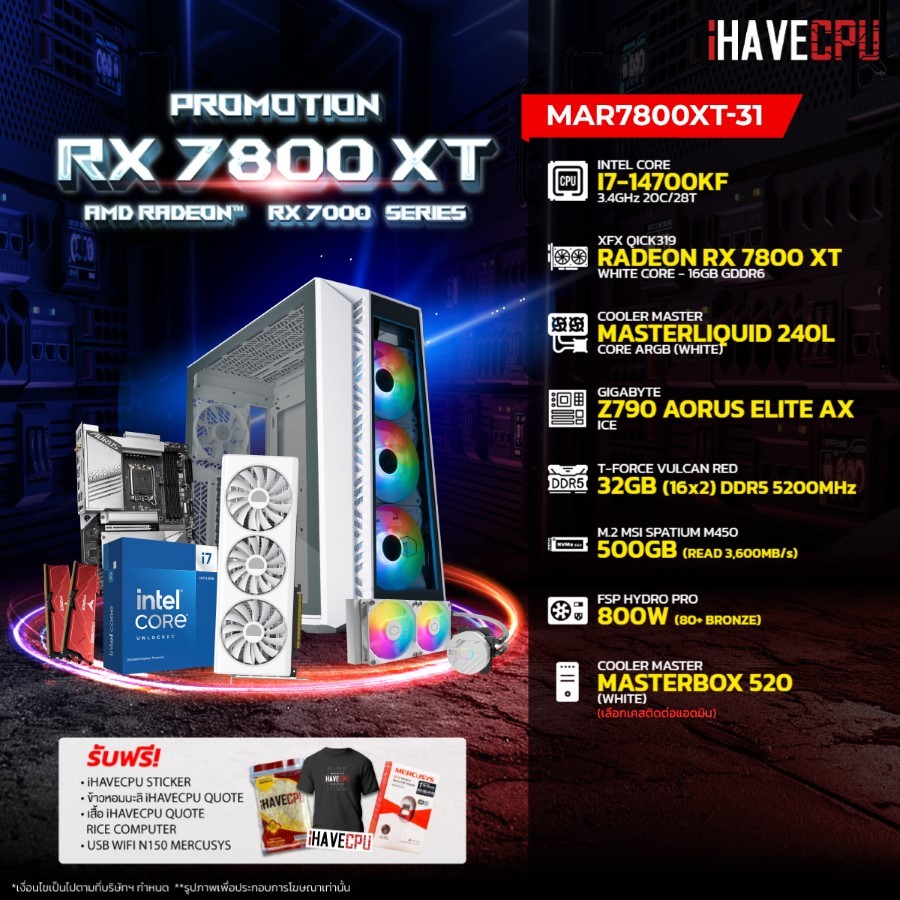 iHAVECPU คอมประกอบ MAR7800XT-31 INTEL I7-14700KF / Z790 / RX 7800 XT 16GB / 32GB DDR5 5200MHz (SKU-240317805)