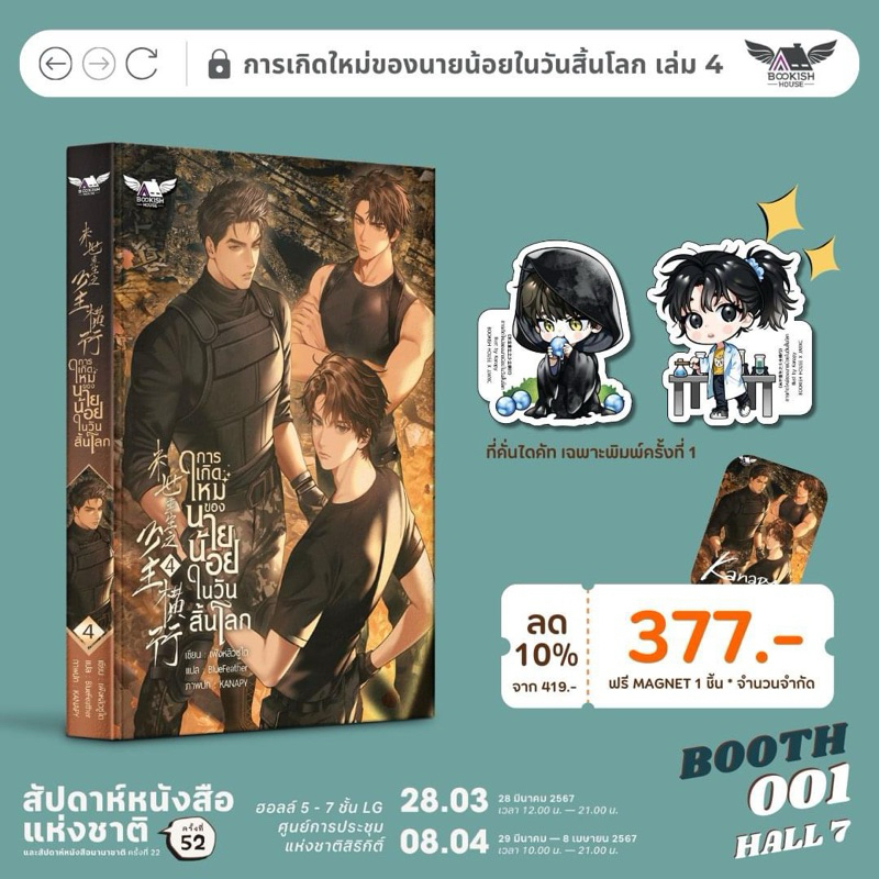 *รอบหิ้ว/พร้อมส่ง* การเกิดใหม่ของนายน้อยในวันสิ้นโลก เล่ม 1,2,3,4