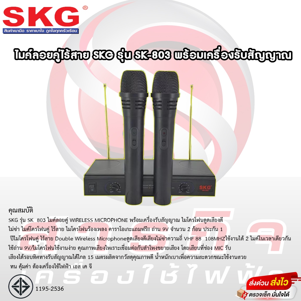 SKG ไมค์โครโฟนคู่ ไร้สาย VHF ปรับเสียงเบา-ดัง แยกไมค์ได้ รุ่น SK-803 สีดำ