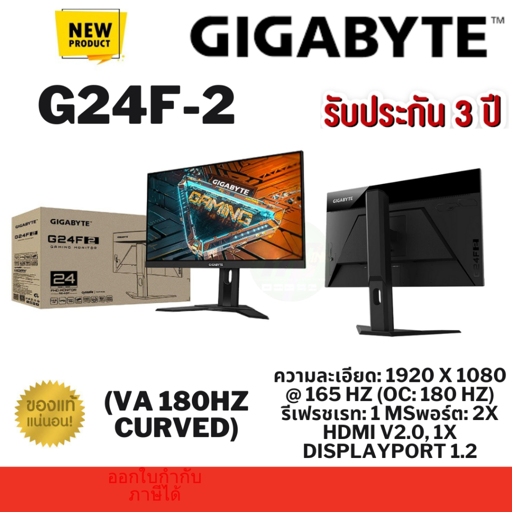 G24F-2  23.8"MONITOR (จอมอนิเตอร์) GIGABYTE  G24F-2  23.8" IPS FHD 165Hz FREESYNC PREMIUM
