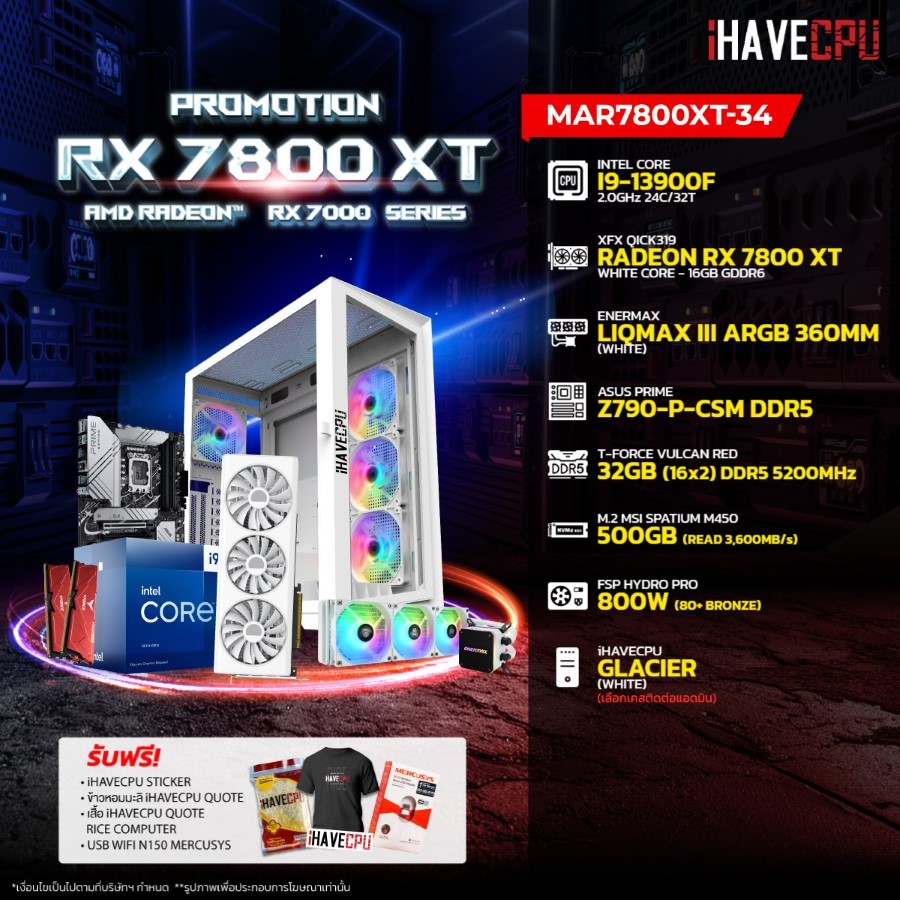iHAVECPU คอมประกอบ MAR7800XT-34 INTEL I9-13900F / Z790 / RX 7800 XT 16GB / 32GB DDR5 5200MHz (SKU-240317808)