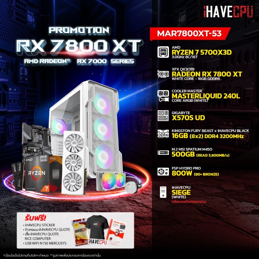 iHAVECPU คอมประกอบ MAR7800XT-53 AMD RYZEN 7 5700X3D / X570 / RX 7800 XT 16GB / 16GB DDR4 3200MHz (SKU-240317827)
