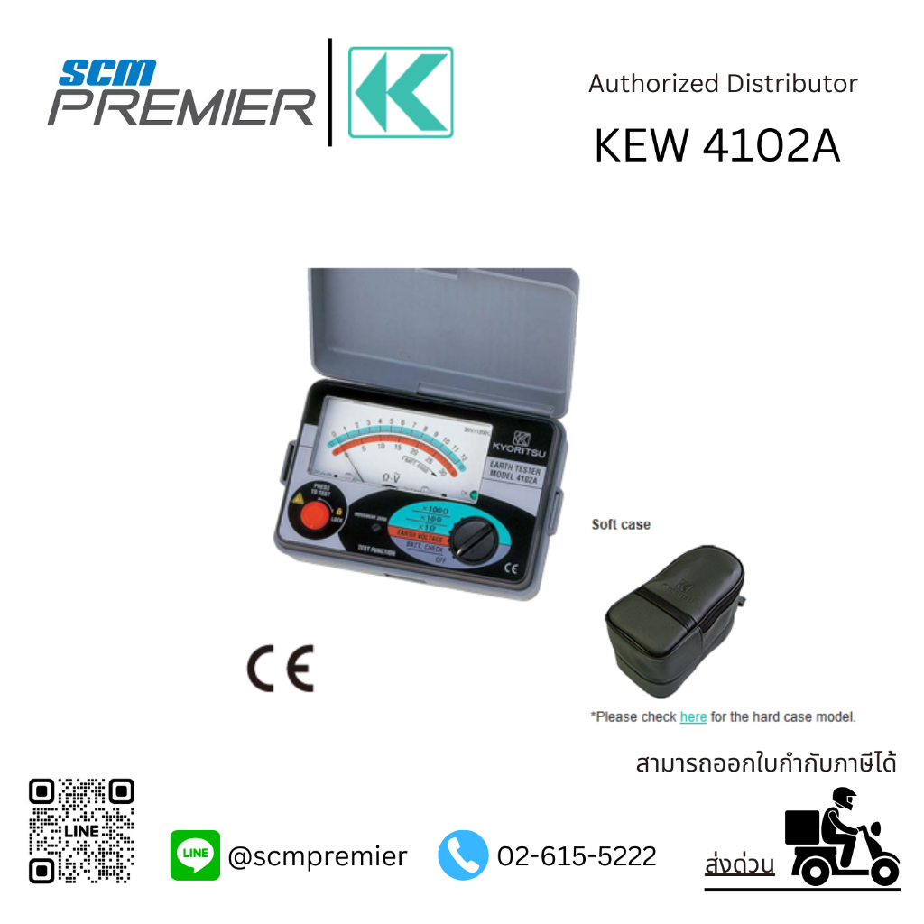 KYORITSU เครื่องทดสอบความต้านทานดินแบบอนาล็อค  Earth Tester รุ่น  4102A