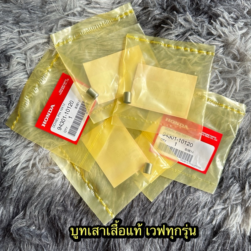 บูทเสาเสื้อเวฟทุกรุ่นแท้ศูนย์ 90701-KFM-900