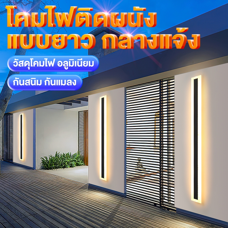 ไฟติดผนัง โคมไฟติดผนัง LED กันน้ำ 120cm โคมไฟชั้นบลูทู รีโมท โคมไฟติดผนังกลางแจ้ง สําหรับตกแต่งสวนกลางแจ้ง