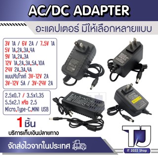 (มีให้เลือกหลายแบบ) DC พาวเวอร์ซัพพลายชาร์จ 5V 6V 7.5V 9V 12…
