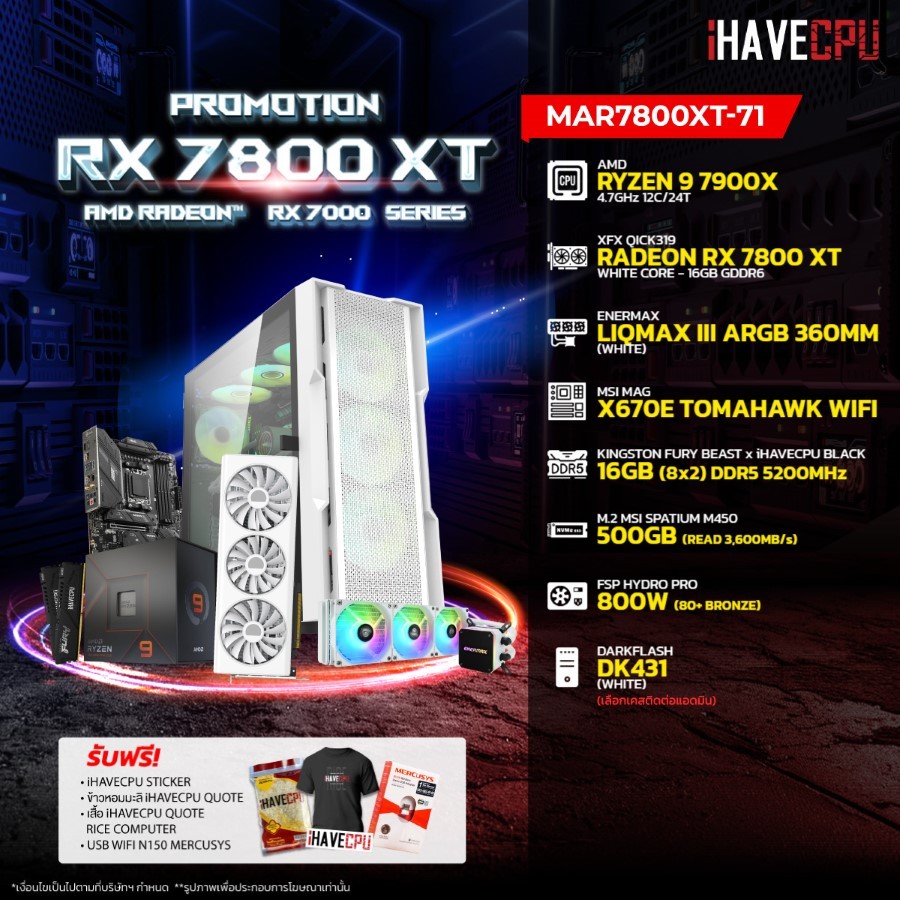 iHAVECPU คอมประกอบ MAR7800XT-71 AMD RYZEN 9 7900X / X670 / RX 7800 XT 16GB / 16GB DDR5 5200MHz (SKU-240317845)